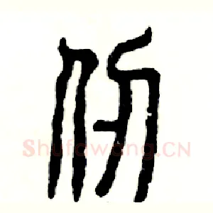 仞
