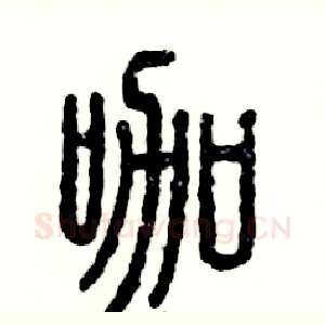咖
