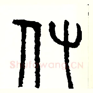 付