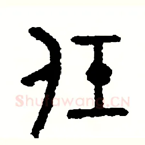 任