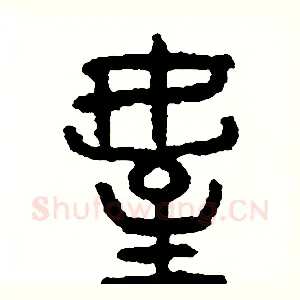 侄