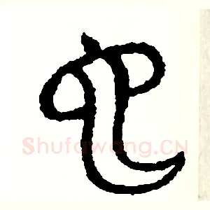 也