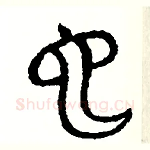 也