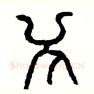 介