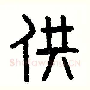 供