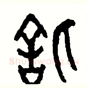 信