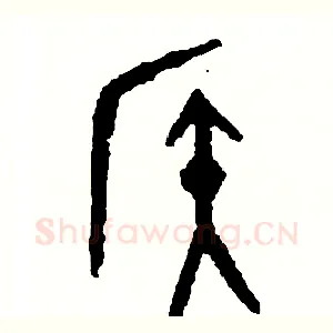 候