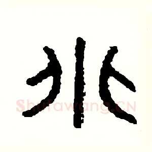 兆
