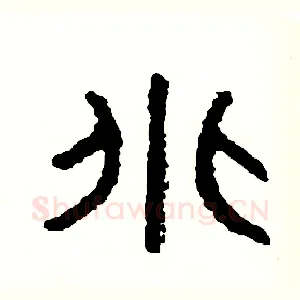 兆