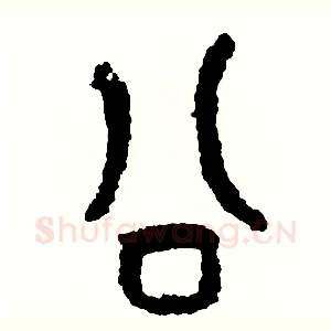 公
