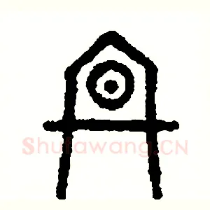 冬