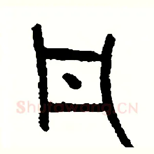 凡