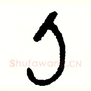 刀
