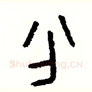 分