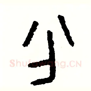 分