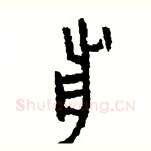 前