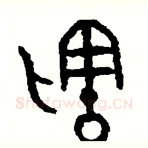 剩