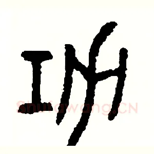 功