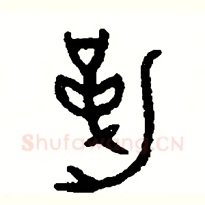 勒