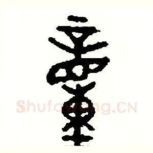 動