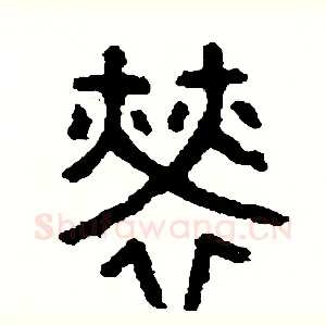 勞