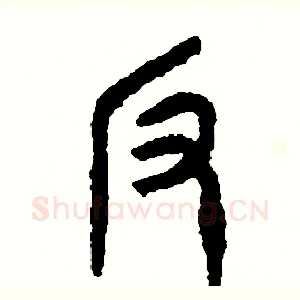 反