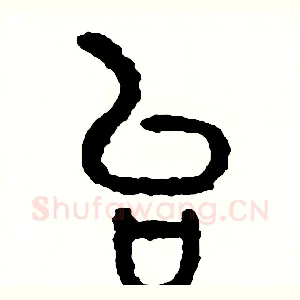 台