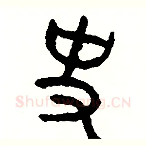 史