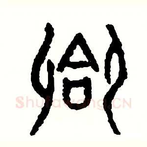 合