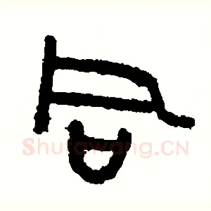 同