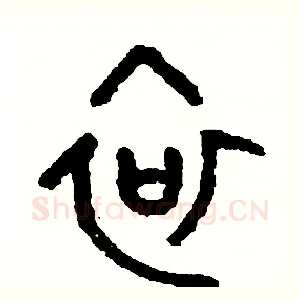 哀