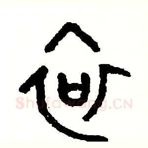 哀