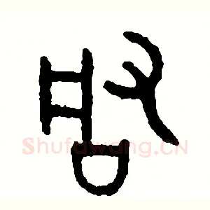 啟