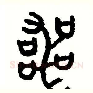 喪
