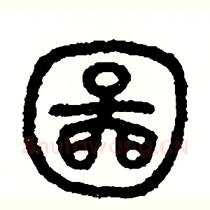 圖