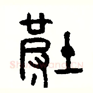 坡