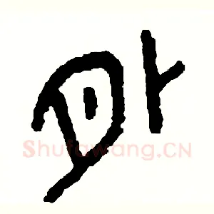 外
