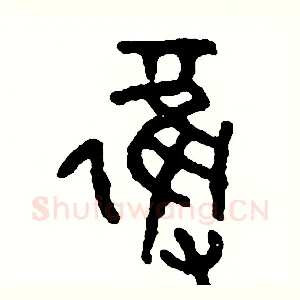 奪