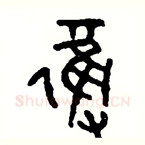 奪