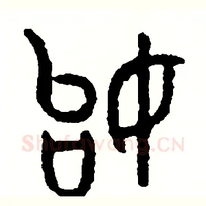 始