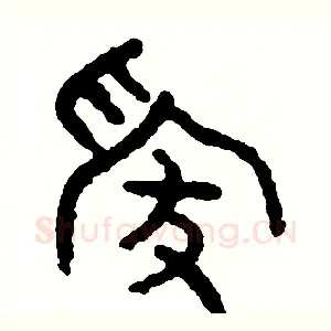 嫁