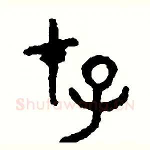 存