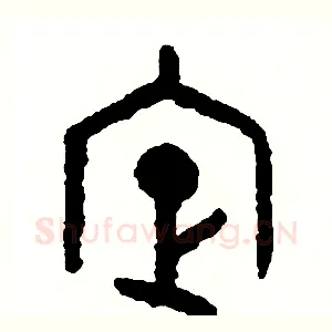定