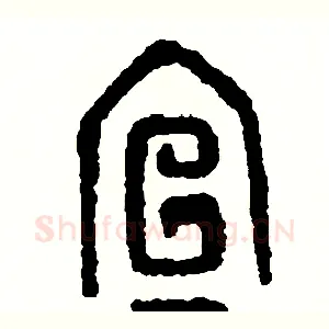 宣