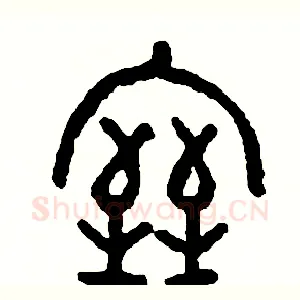 室