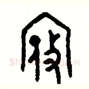 寇