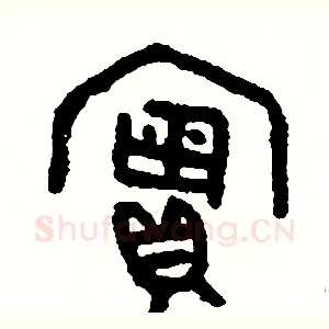 實