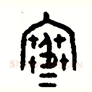寒
