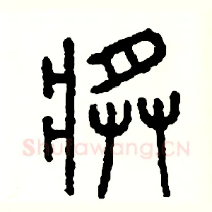 將