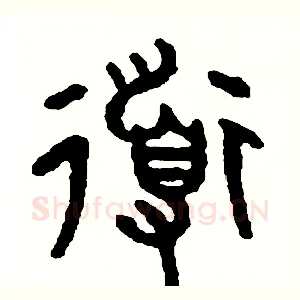 導
